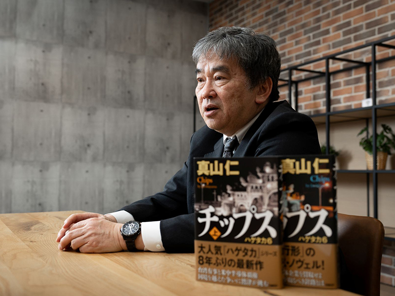 真山仁　『チップス　ハゲタカ6』で踏み込んだ現在進行形の「半導体地政学」