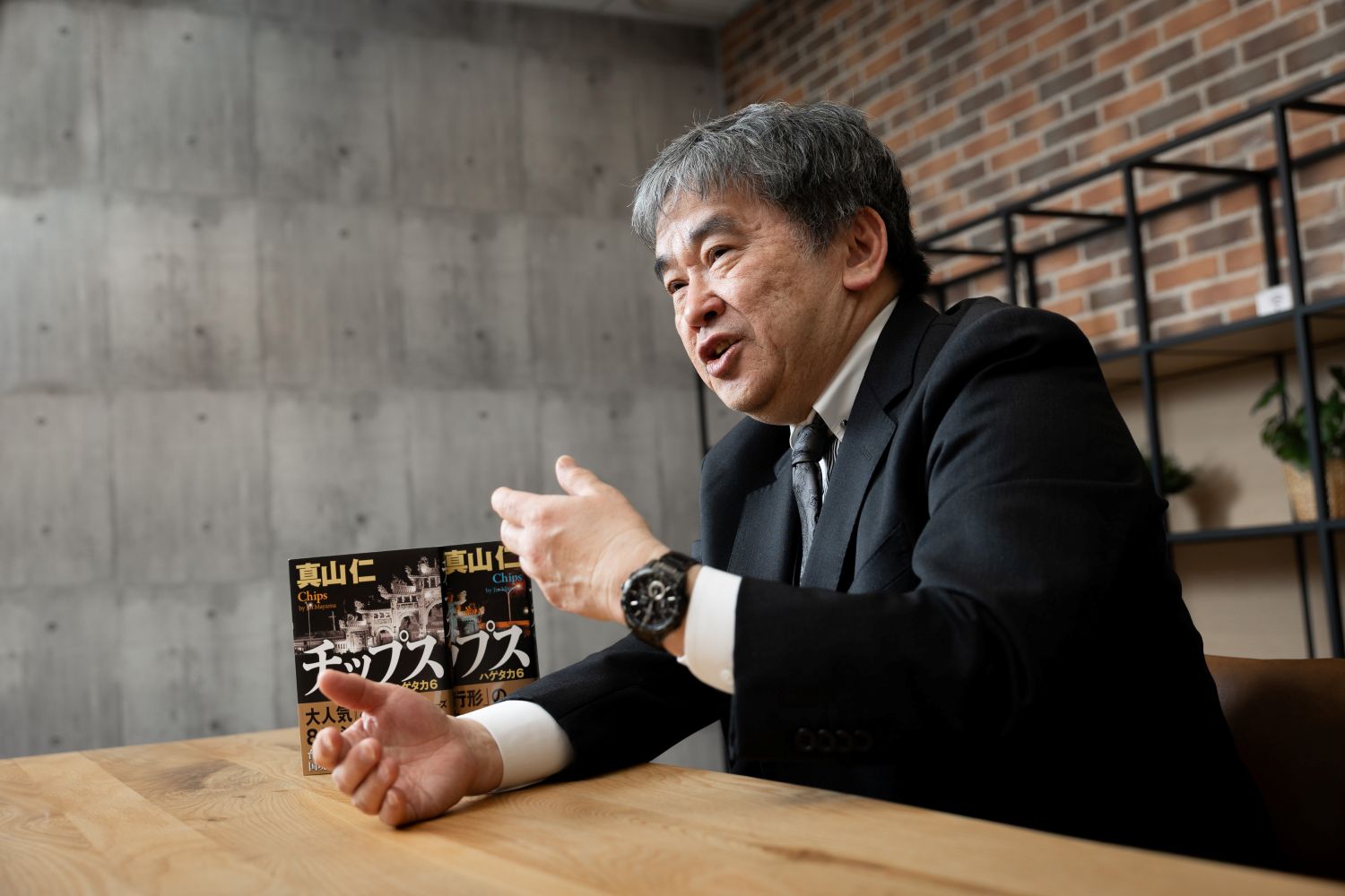 「『チップス』は“ものづくりの宿命”の話でもある」(真山氏) 「『チップス』は“ものづくりの宿命”の話でもある」(真山氏)