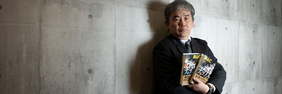 真山 仁『チップス　ハゲタカ6』の読み方