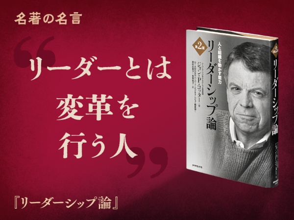 『リーダーシップ論』の名言