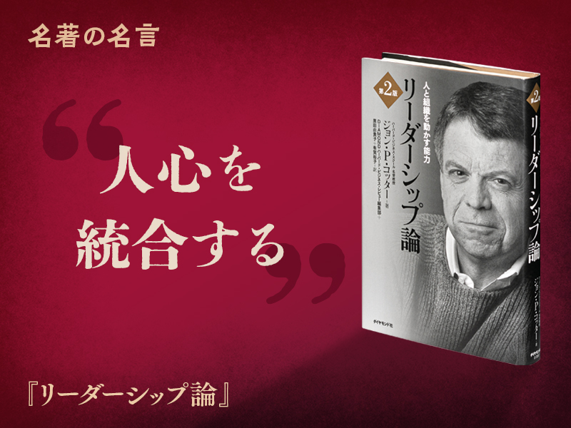 『リーダーシップ論』の名言