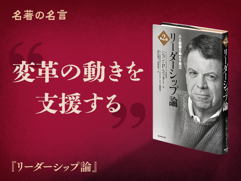 『リーダーシップ論』の名言