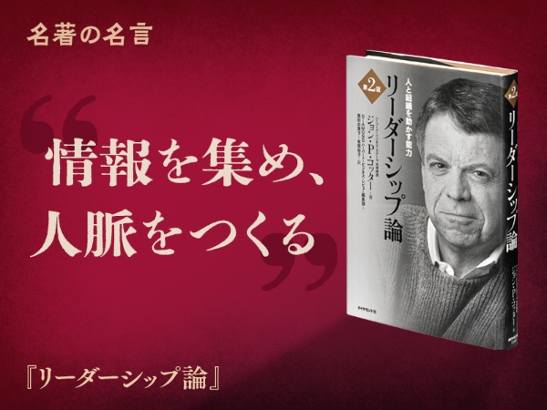 『リーダーシップ論』の名言