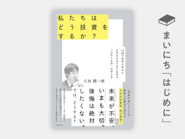『私たちはどう投資をするか? 11歳で投資を始めた大学生が見つけた大切な「人生とお金」の考え方』 『私たちはどう投資をするか? 11歳で投資を始めた大学生が見つけた大切な「人生とお金」の考え方』