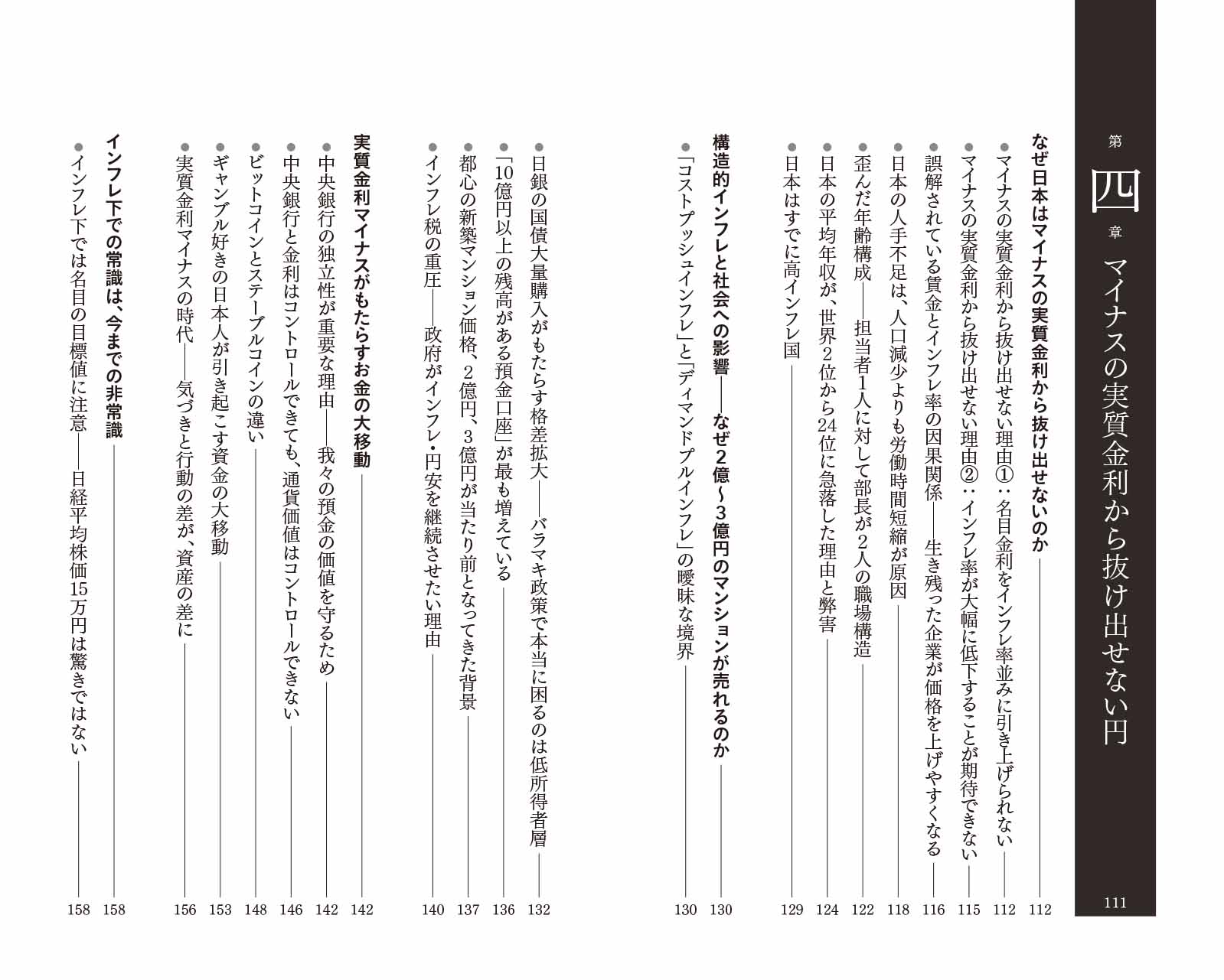 はじめに：『インフレ・円安・バラマキ・国富流出（日経プレミアシリーズ）』 | 日経BOOKプラス