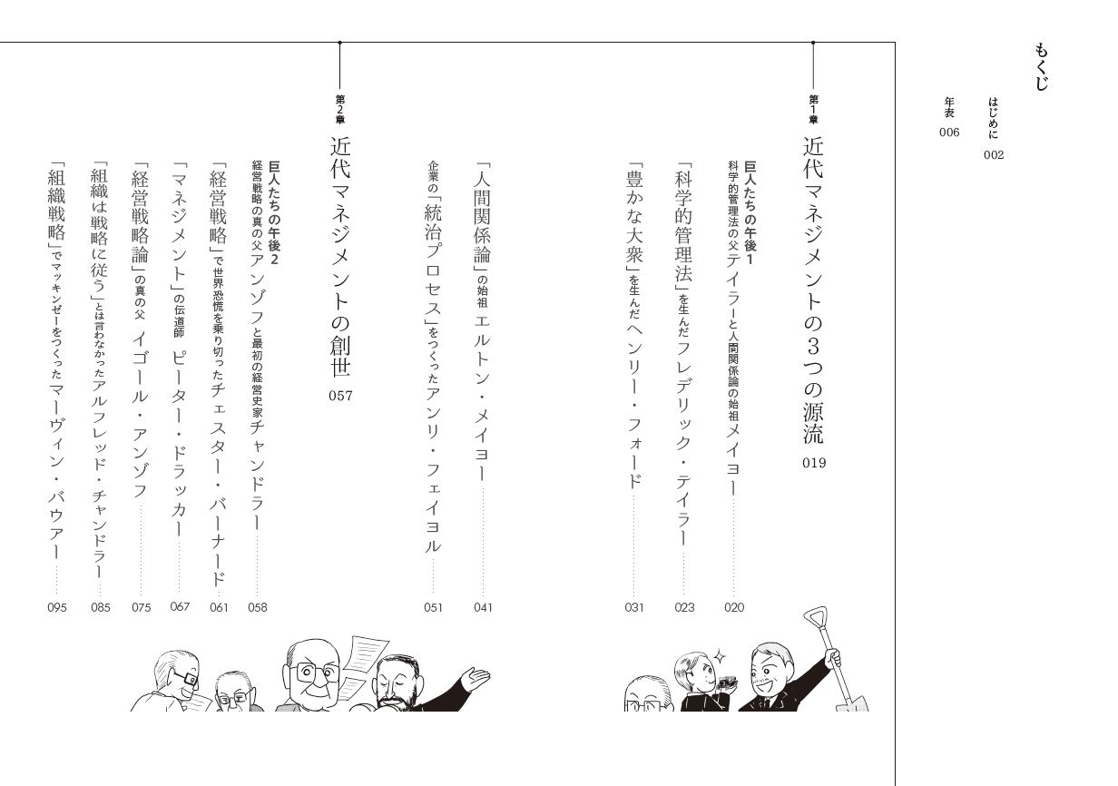 はじめに：『マンガ 経営戦略全史〔新装合本版〕』 | 日経BOOKプラス