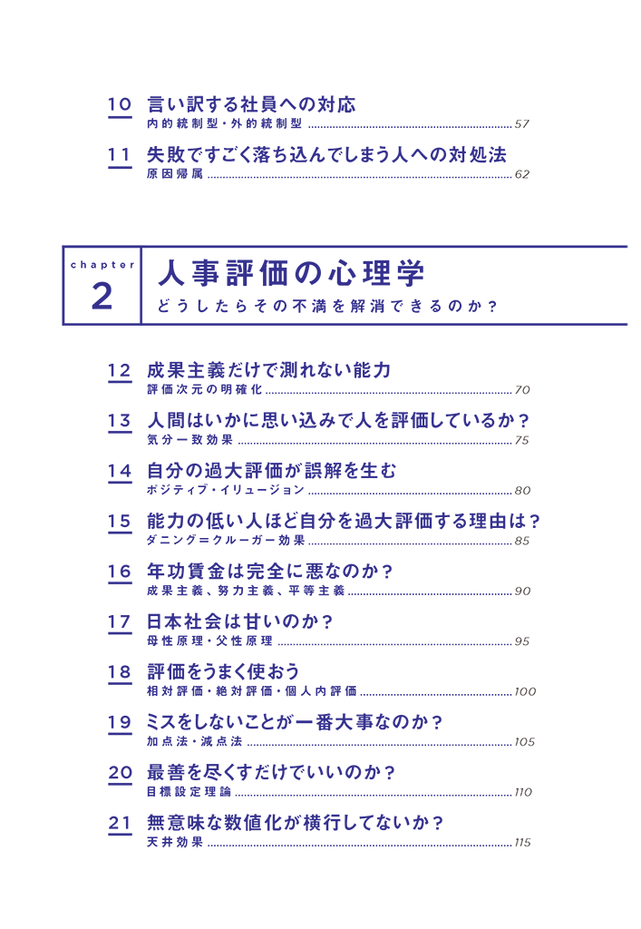 はじめに：『ビジネス心理学大全』 | 日経BOOKプラス