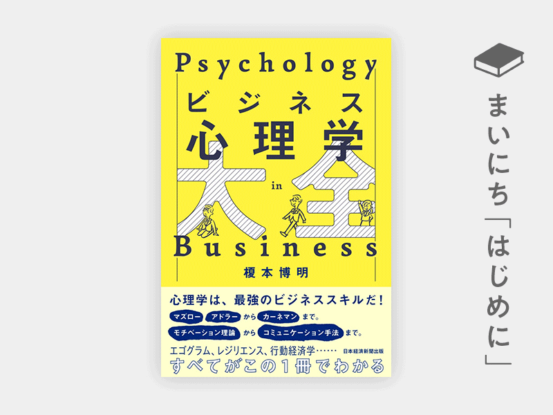 『ビジネス心理学大全』 『ビジネス心理学大全』
