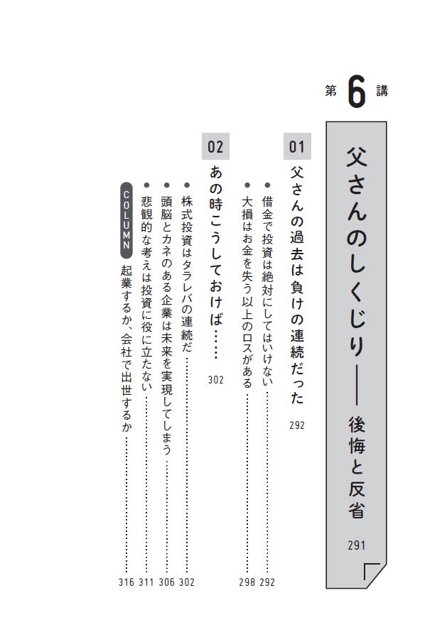 はじめに：『父さんが子供たちに7時間で教える株とお金儲けの教養