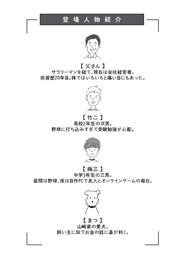 はじめに：『父さんが子供たちに7時間で教える株とお金儲けの教養