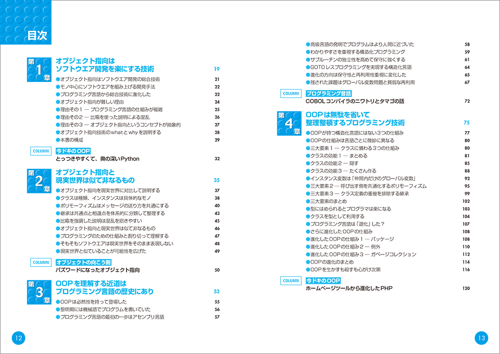 はじめに：『オブジェクト指向でなぜつくるのか 第3版 知っておきたい