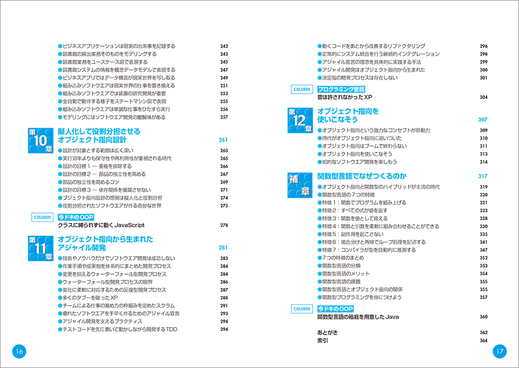 はじめに：『オブジェクト指向でなぜつくるのか 第3版 知っておきたい