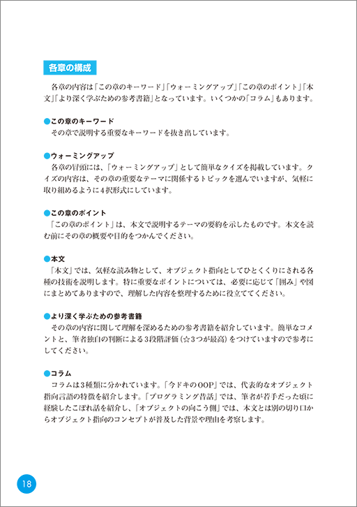 はじめに：『オブジェクト指向でなぜつくるのか 第3版 知っておきたい