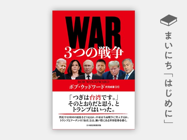 『WAR(ウォー) 3つの戦争』 『WAR(ウォー) 3つの戦争』