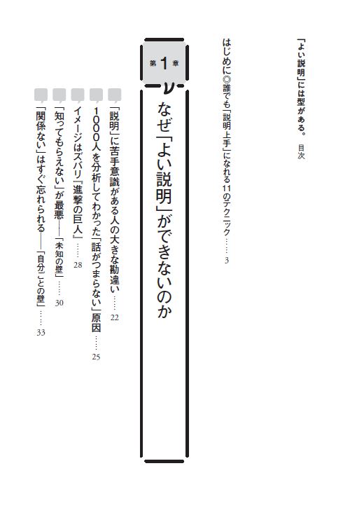 はじめに：『「よい説明」には型がある。』 | 日経BOOKプラス