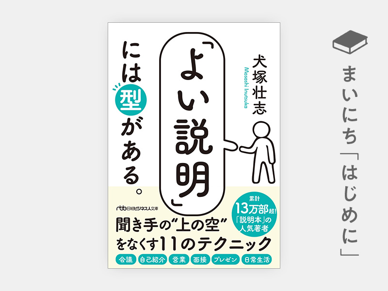 はじめに：『「よい説明」には型がある。』