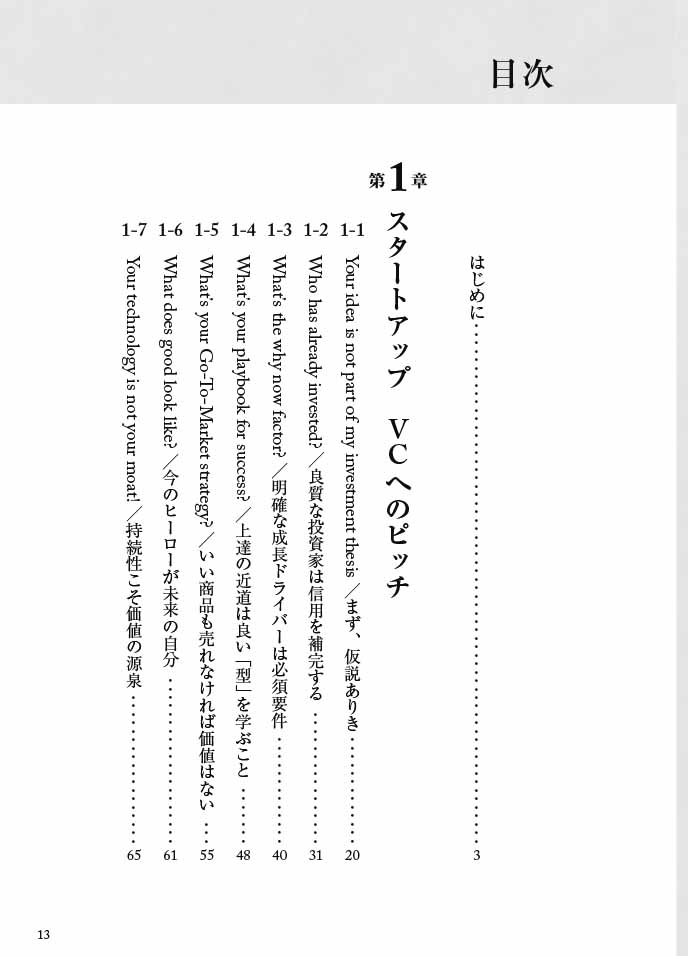 はじめに：『世界トップ投資家の共通言語 大化けする人と企業を