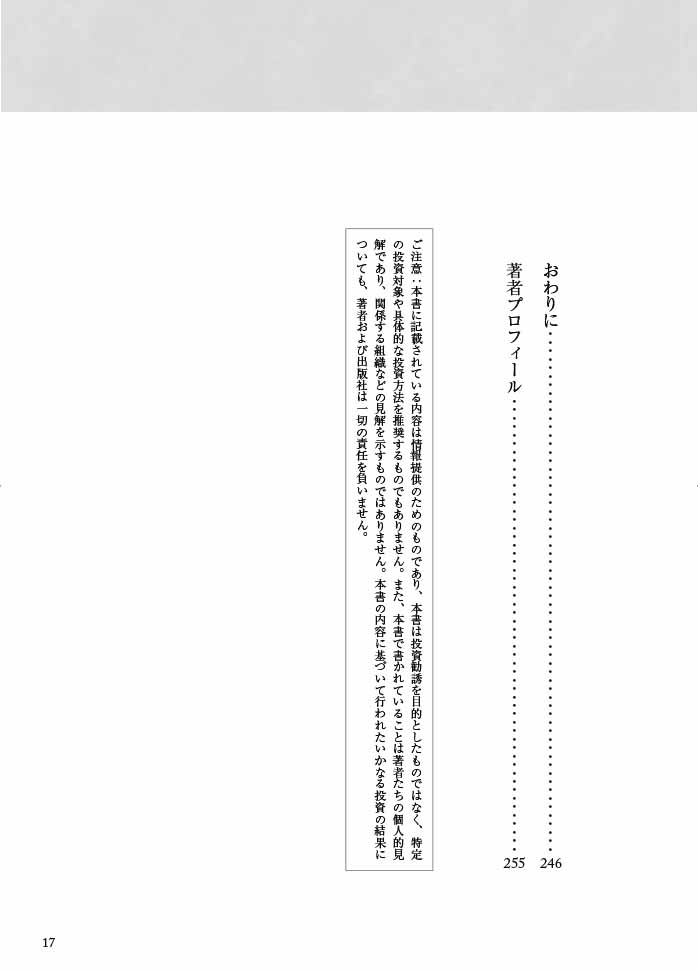 はじめに：『世界トップ投資家の共通言語 大化けする人と企業を