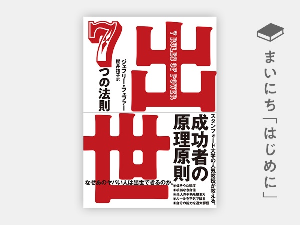 『出世 7つの法則』 『出世 7つの法則』