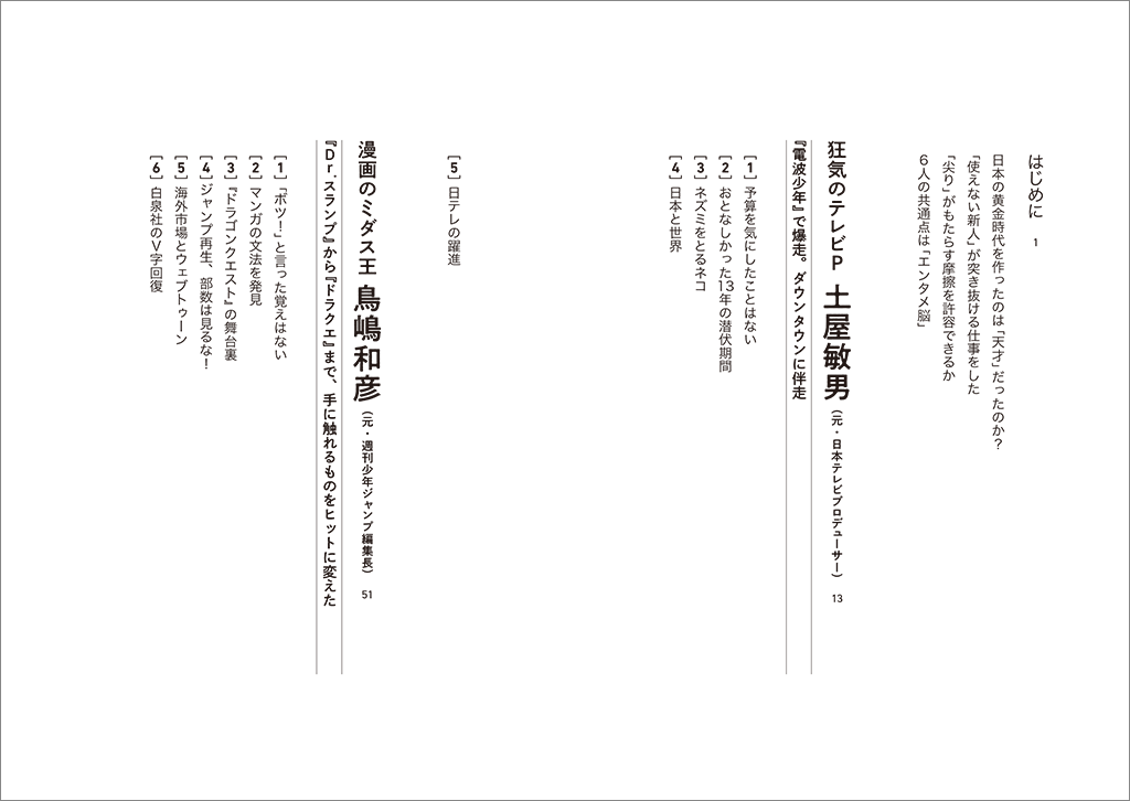 はじめに：『エンタの巨匠 世界に先駆けた伝説のプロデューサーたち