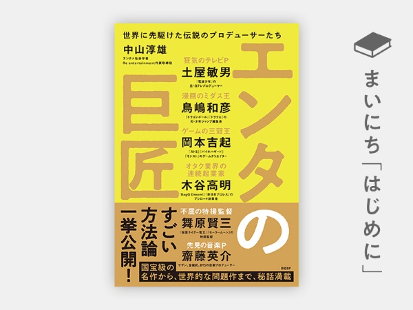 『エンタの巨匠 世界に先駆けた伝説のプロデューサーたち』 『エンタの巨匠 世界に先駆けた伝説のプロデューサーたち』