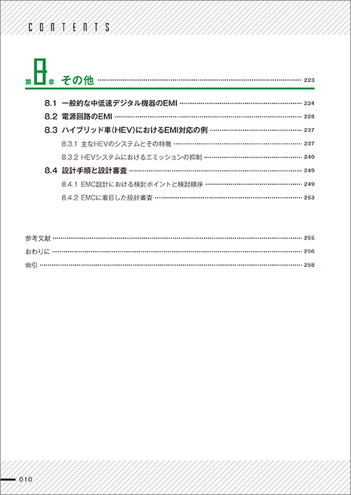 はじめに：『超高周波・パワエレ時代にノイズトラブルを防ぐ EMC