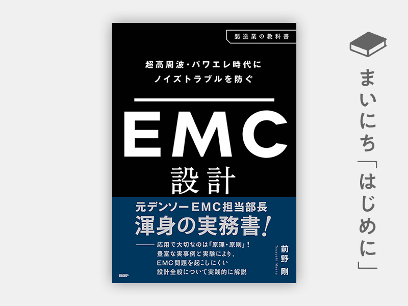 詳解 EMC工学 実践ノイズ低減技法 詳解EMC工学 実践ノイズ低減技法 / ヘンリー・オットー ぼろぼろ