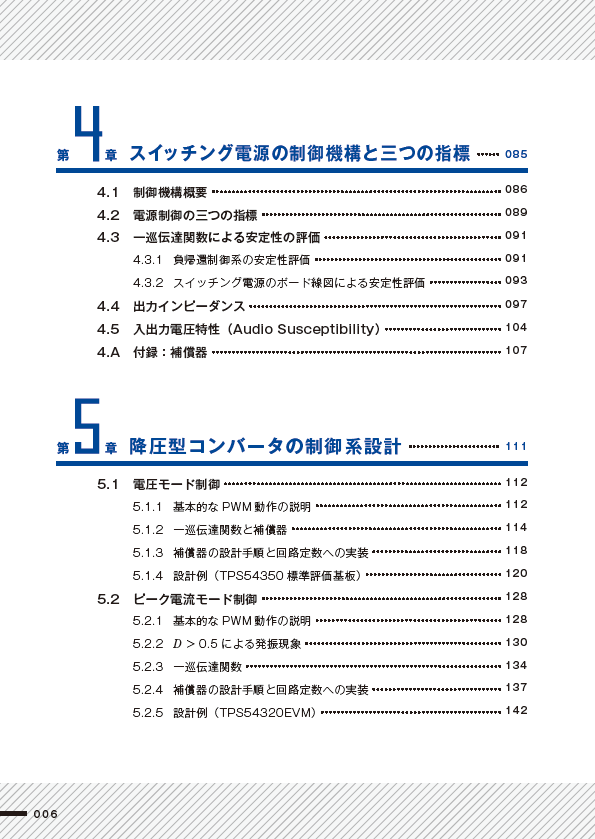 スイッチング電源制御設計 AIやEV時代の電源システム安定化を徹底解説 画像：はじめに：『スイッチング電源制御設計 AIやEV時代の電源