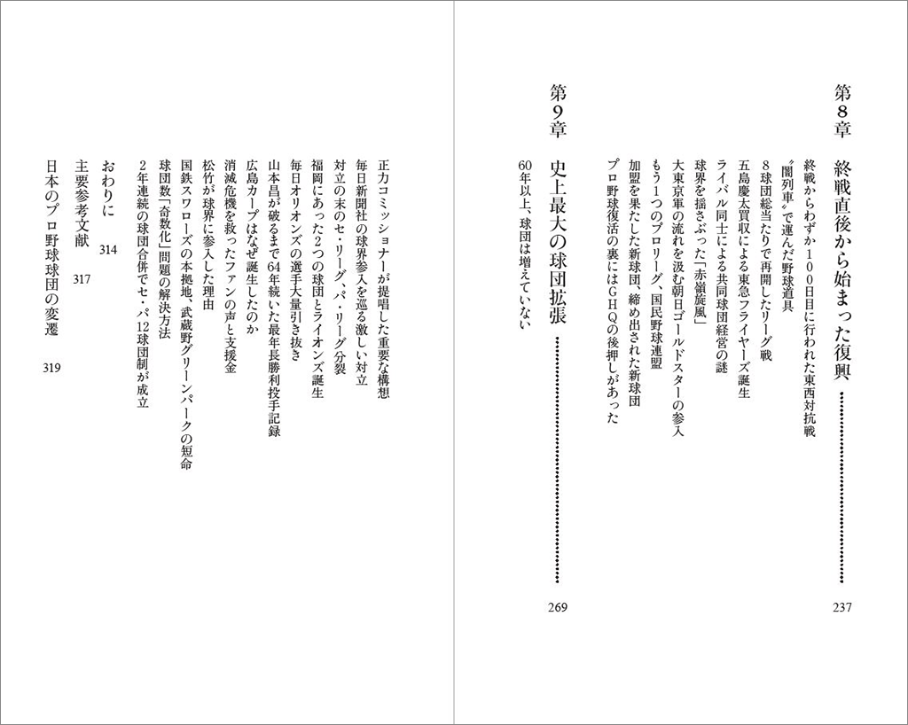 はじめに：『歴史に学ぶ プロ野球 16球団拡大構想』 | 日経BOOKプラス