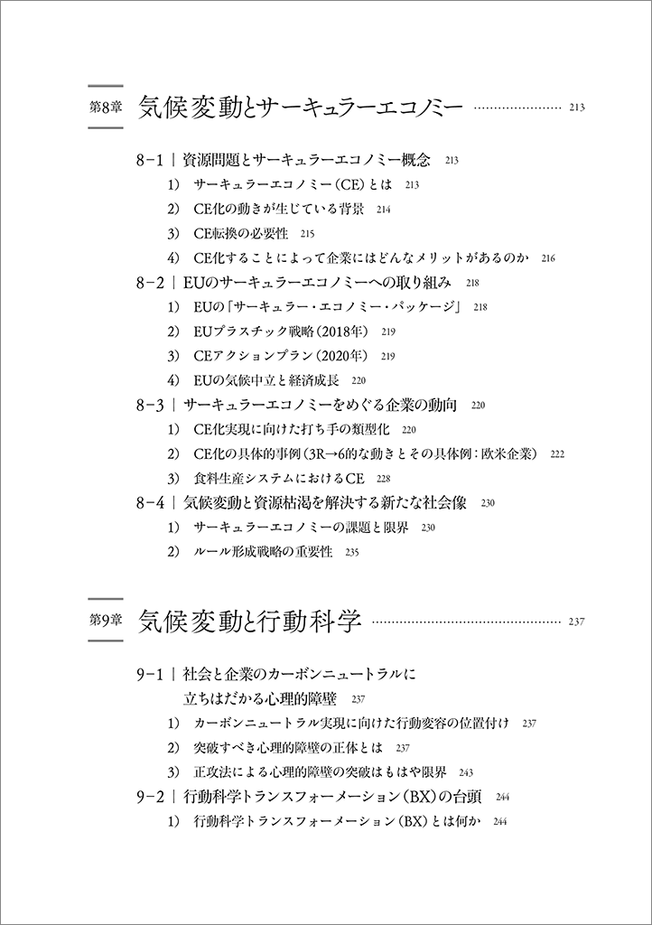 はじめに：『カーボンZERO 気候変動経営』 | 日経BOOKプラス