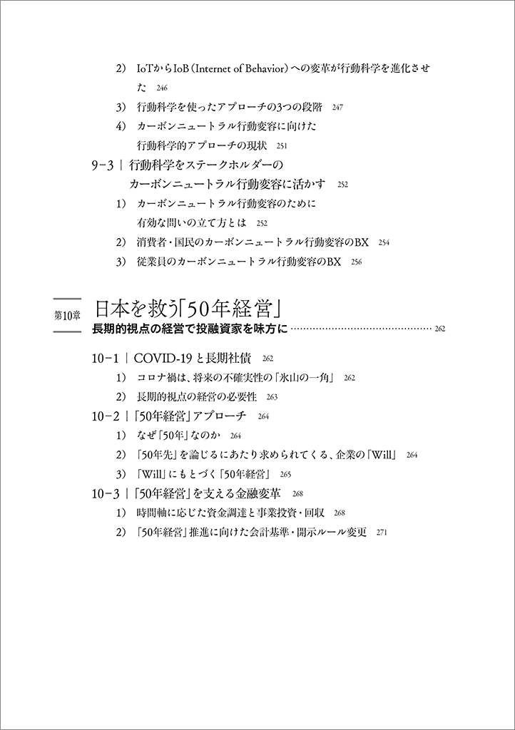 はじめに：『カーボンZERO 気候変動経営』 | 日経BOOKプラス