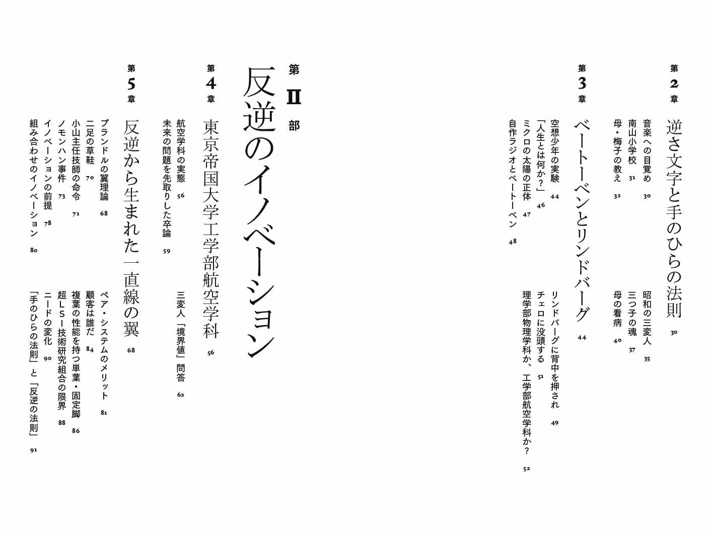 はじめに：『国産ロケットの父・糸川英夫のイノベーション』 | 日経BOOKプラス