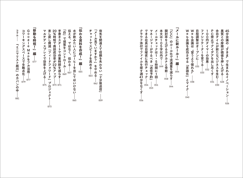 はじめに：『仕事の「ムダ」が必ずなくなる 超・時短術』 | 日経BOOKプラス