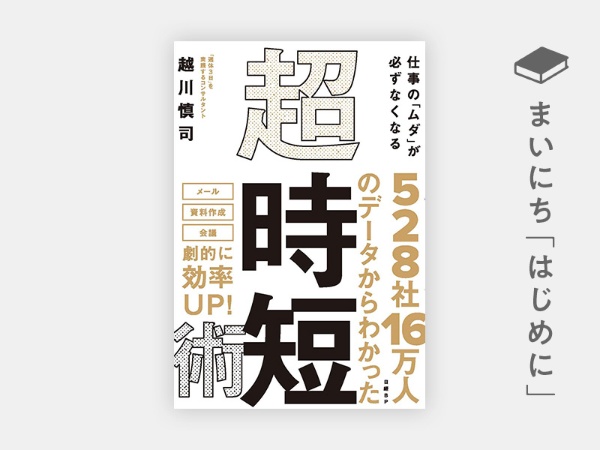 『仕事の「ムダ」が必ずなくなる 超・時短術』 『仕事の「ムダ」が必ずなくなる 超・時短術』