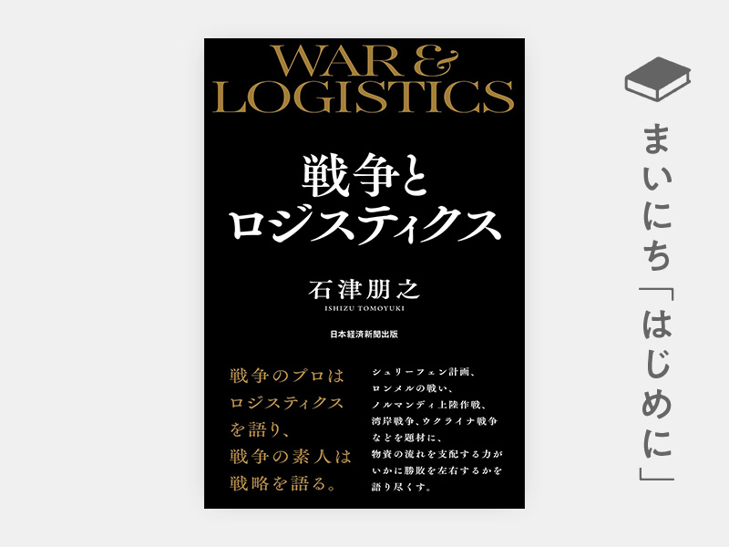 はじめに：『再生・日本の人事戦略 失われた30年を取り戻す実践手法』 | 日経BOOKプラス