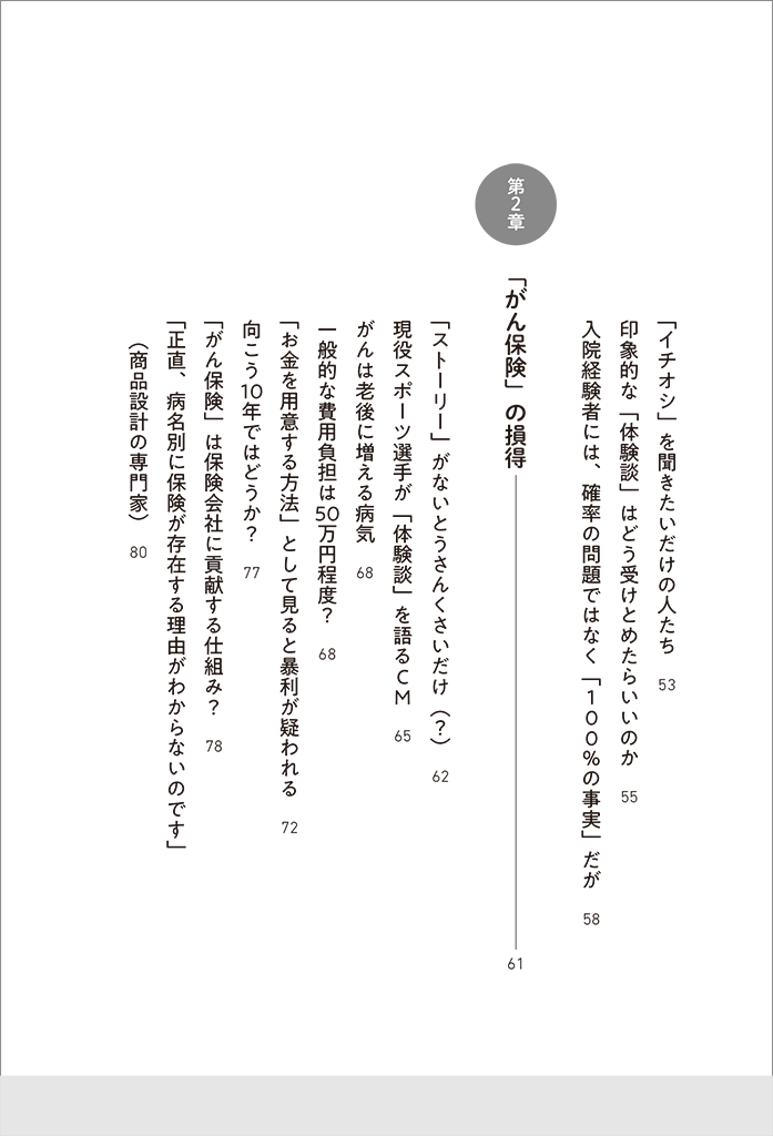 はじめに：『生命保険は「入るほど損」？！＜新版＞』 | 日経BOOKプラス