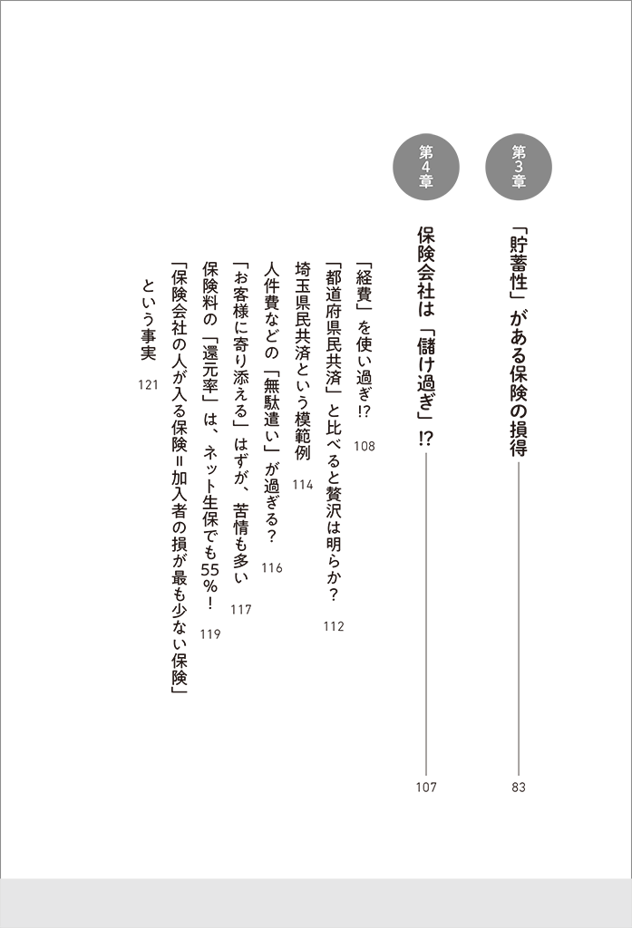 はじめに：『生命保険は「入るほど損」？！＜新版＞』 | 日経BOOKプラス