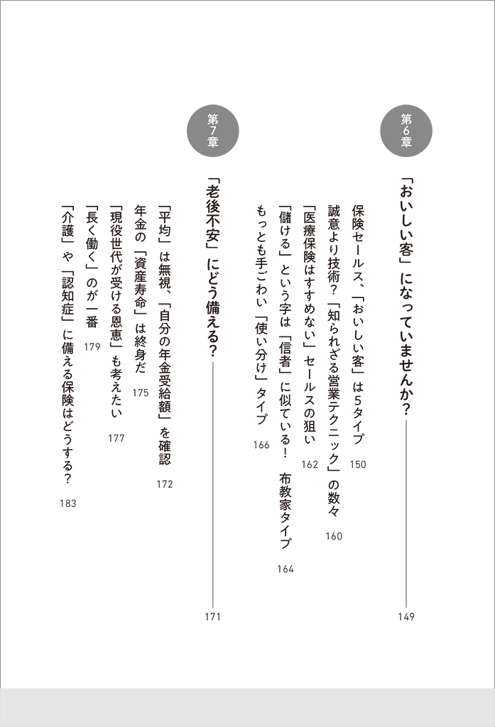 はじめに：『生命保険は「入るほど損」？！＜新版＞』 | 日経BOOKプラス