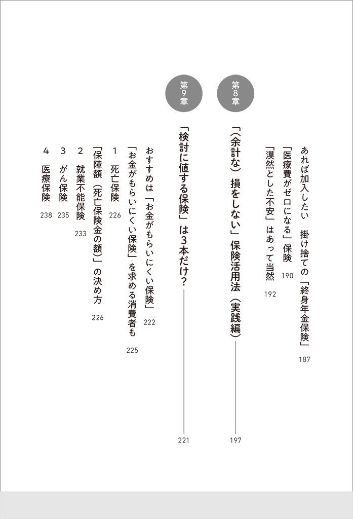 はじめに：『生命保険は「入るほど損」？！＜新版＞』 | 日経BOOKプラス