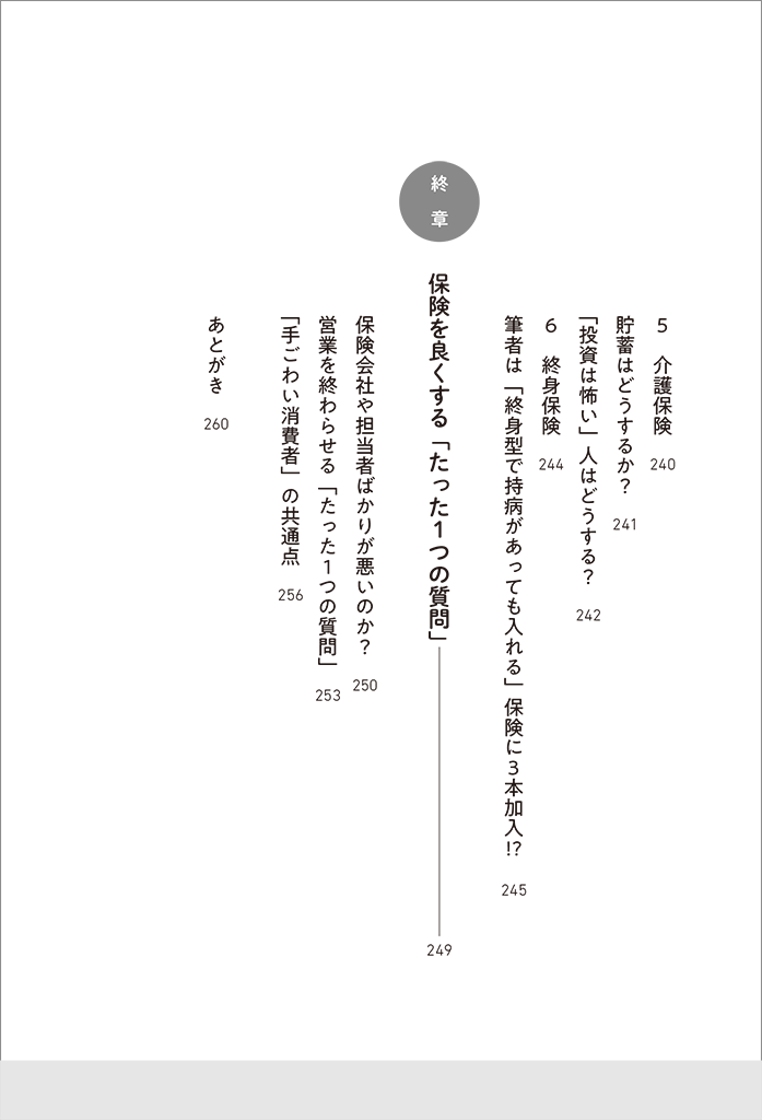 はじめに：『生命保険は「入るほど損」？！＜新版＞』 | 日経BOOKプラス