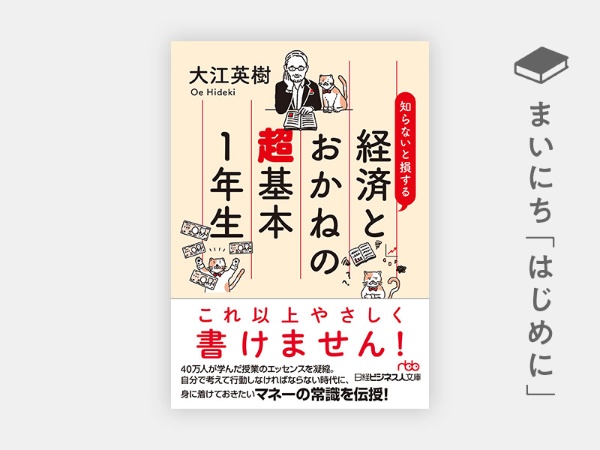 『知らないと損する 経済とおかねの超基本1年生』 『知らないと損する 経済とおかねの超基本1年生』
