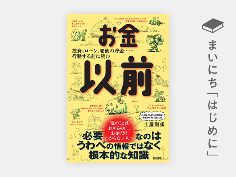 はじめに：『お金以前』
