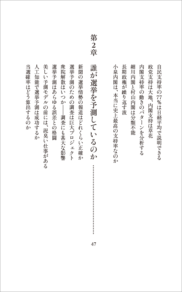 はじめに：『世論調査の真実』 | 日経BOOKプラス
