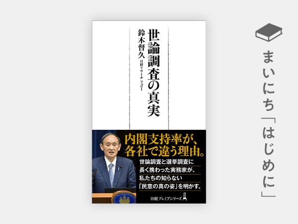 『世論調査の真実』 『世論調査の真実』