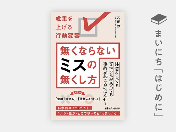 『無くならないミスの無くし方』 『無くならないミスの無くし方』