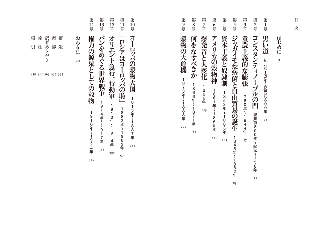 はじめに：『穀物の世界史 小麦をめぐる大国の興亡』 | 日経BOOKプラス