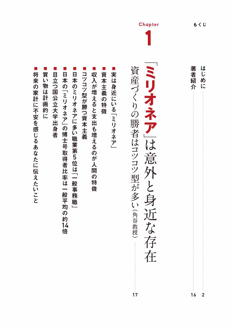 はじめに：『楽天証券社長と行動ファイナンスの教授が「間違いない資産づくり」を真剣に考えた』 | 日経BOOKプラス