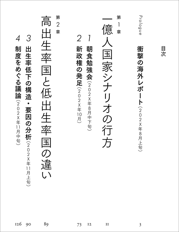 はじめに：『人口戦略法案 人口減少を止める方策はあるのか』 | 日経