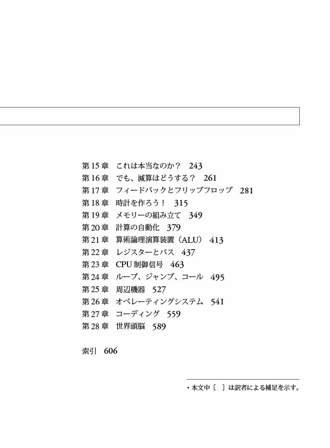 CODE コードから見たコンピュータのからくり CODE コードから見たコンピュータのからくり 第2版 / Charles