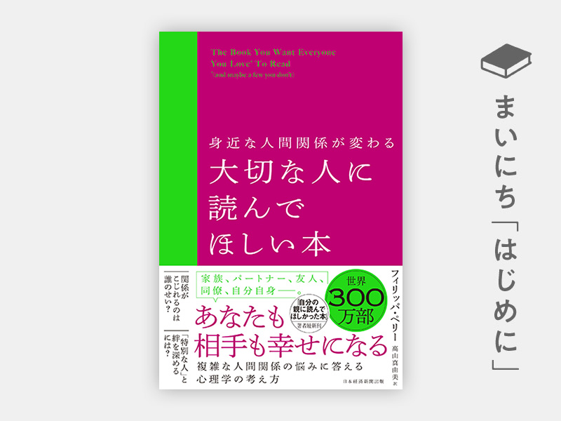 『身近な人間関係が変わる 大切な人に読んでほしい本』 『身近な人間関係が変わる 大切な人に読んでほしい本』